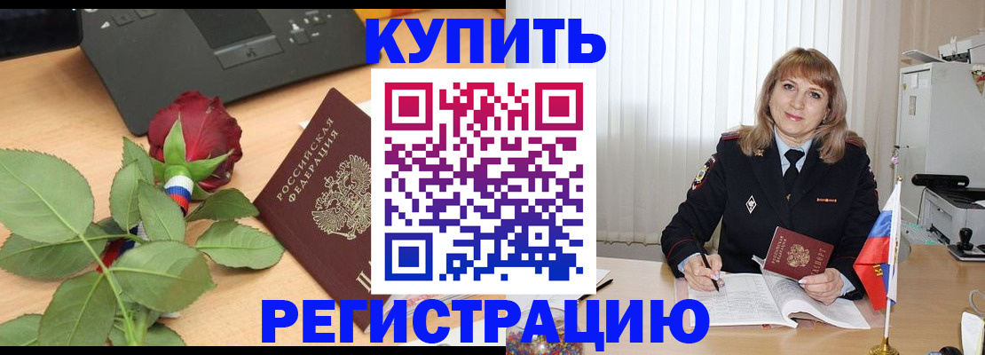 временная прописка в Ковылкино