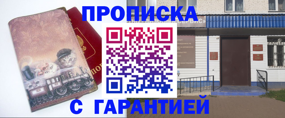 временная регистрация для школы в Ковылкино