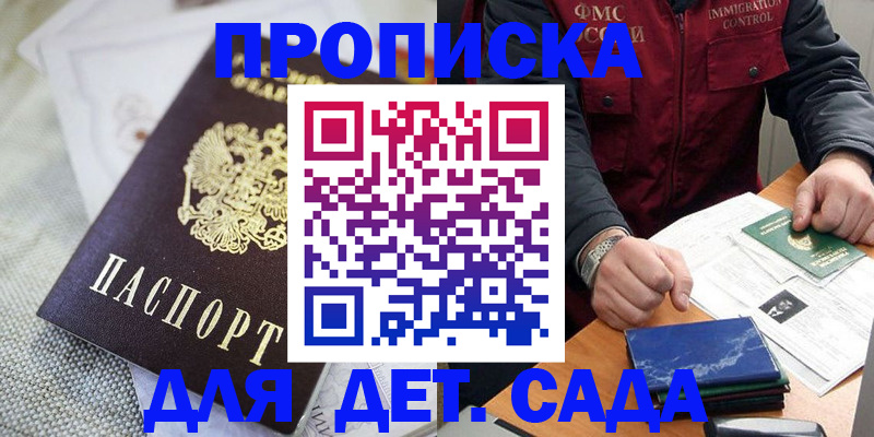 прописка для работы в Ковылкино