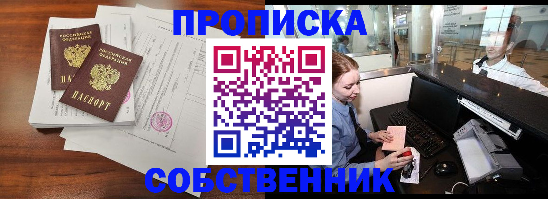 прописка законно в Ковылкино